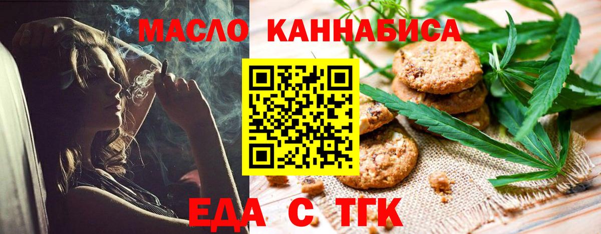 Новосибирск  Еда ТГК конопля  Вход с VPN 