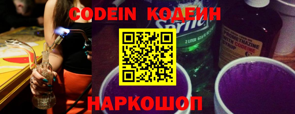Кодеиновый сироп Lean Purple Drank Новосибирск
