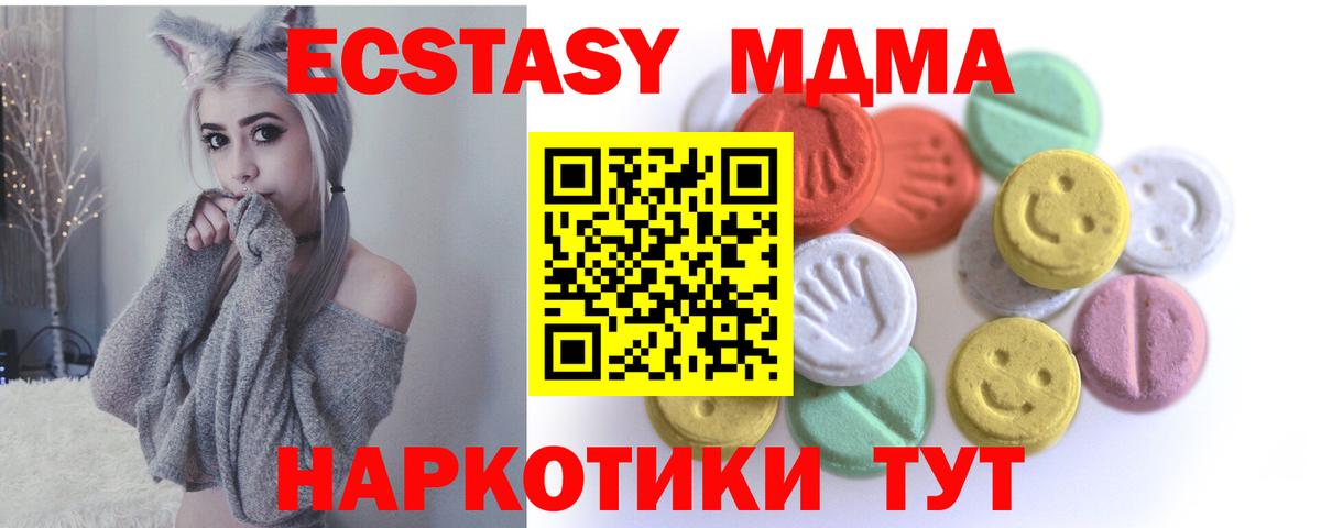ЭКСТАЗИ  Вход с VPN  Экстази 280 MDMA  Новосибирск  Ecstasy VHQ 