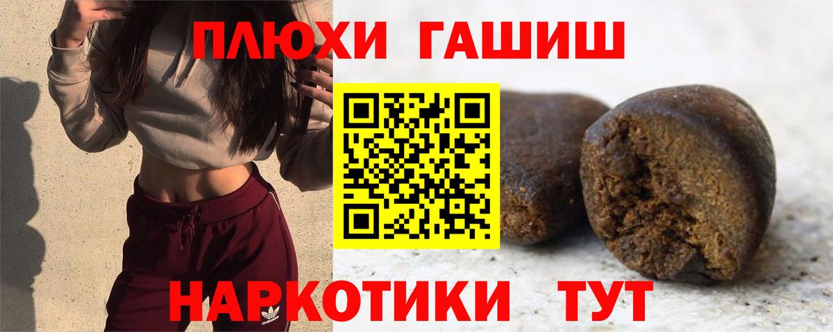 ГАШ VHQ  ГАШИШ  Новосибирск  Вход с VPN  Гашиш гарик 