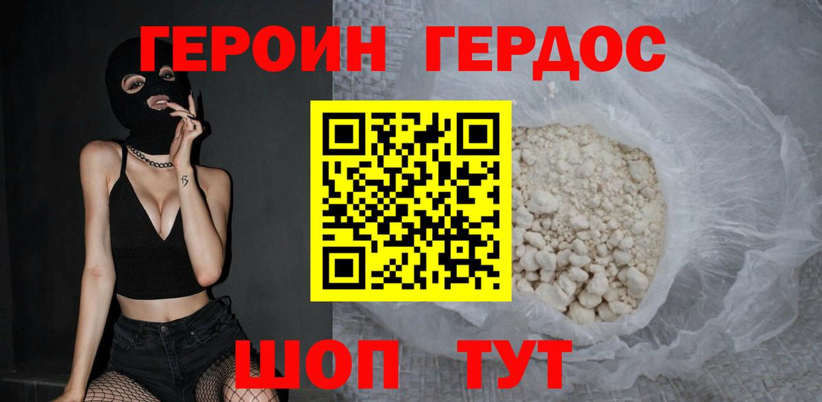 ГЕРОИН герыч Новосибирск