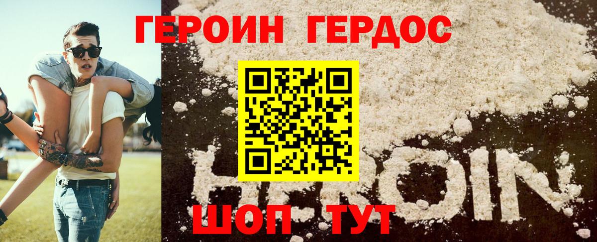 Новосибирск  ГЕРОИН Heroin  Героин  Вход с VPN 