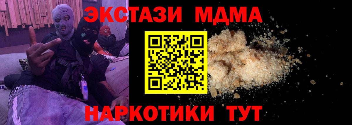 МДМА  Вход с VPN  Новосибирск  МДМА молли 