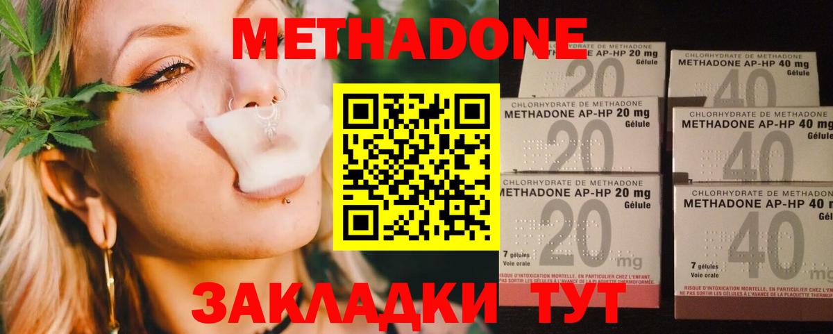 Метадон кристалл  Вход с VPN  МЕТАДОН methadone  mega ссылки  Новосибирск 