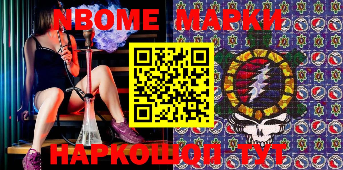 Марки N-bome 1,8мг Новосибирск